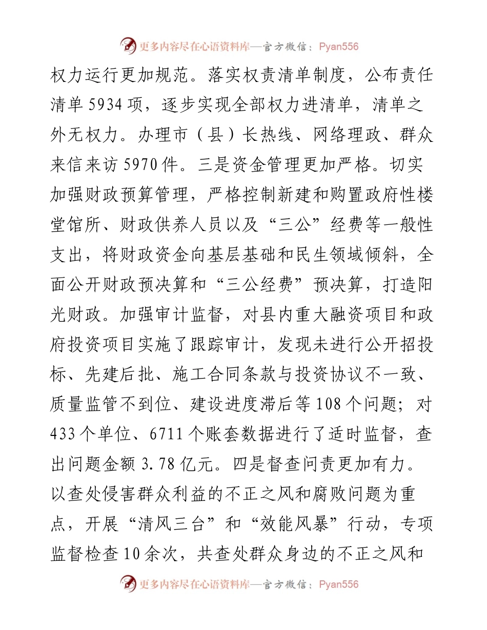 在县政府2023年上半年廉政工作会议上的讲话.docx_第2页