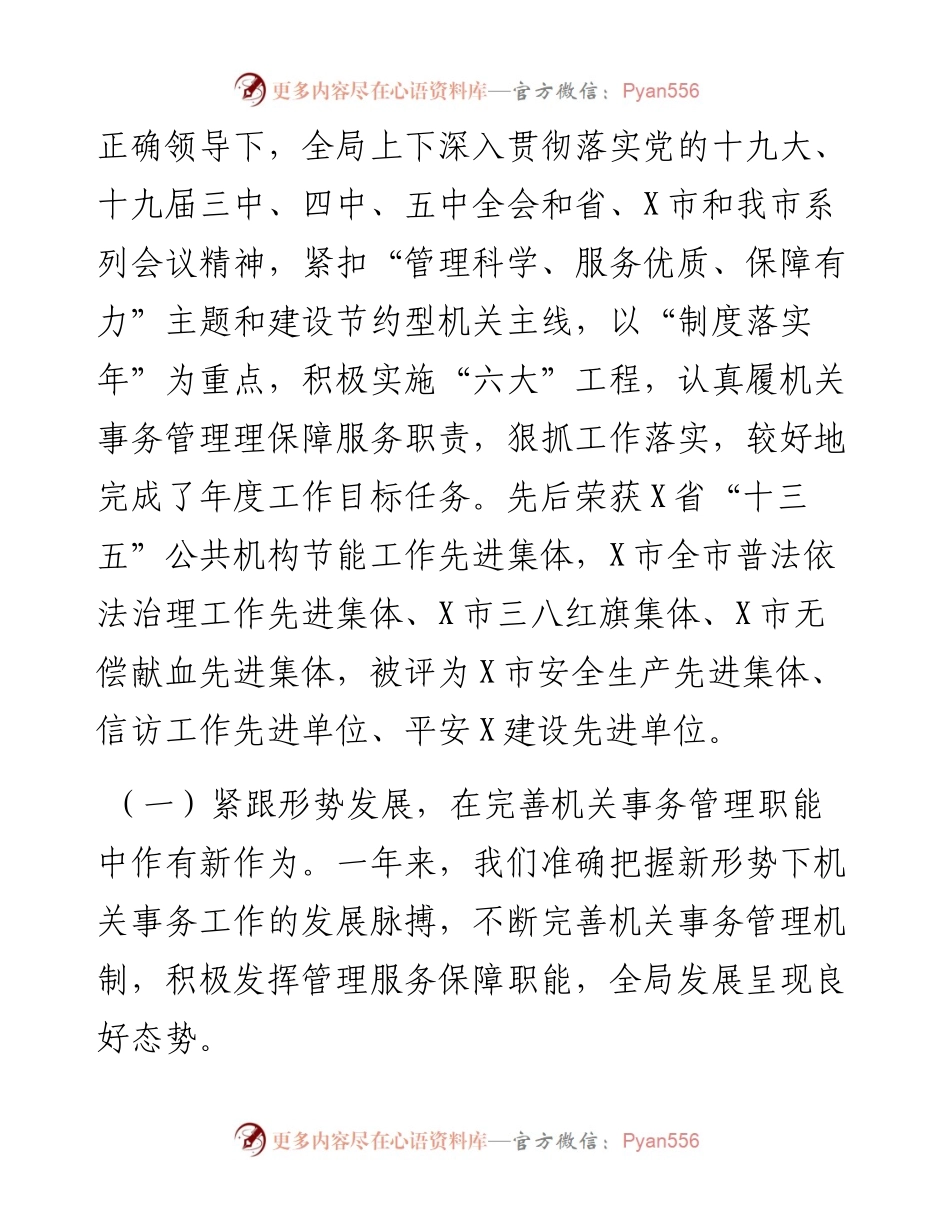 在市机关事务管理局工作会议上的讲话提纲.docx_第2页
