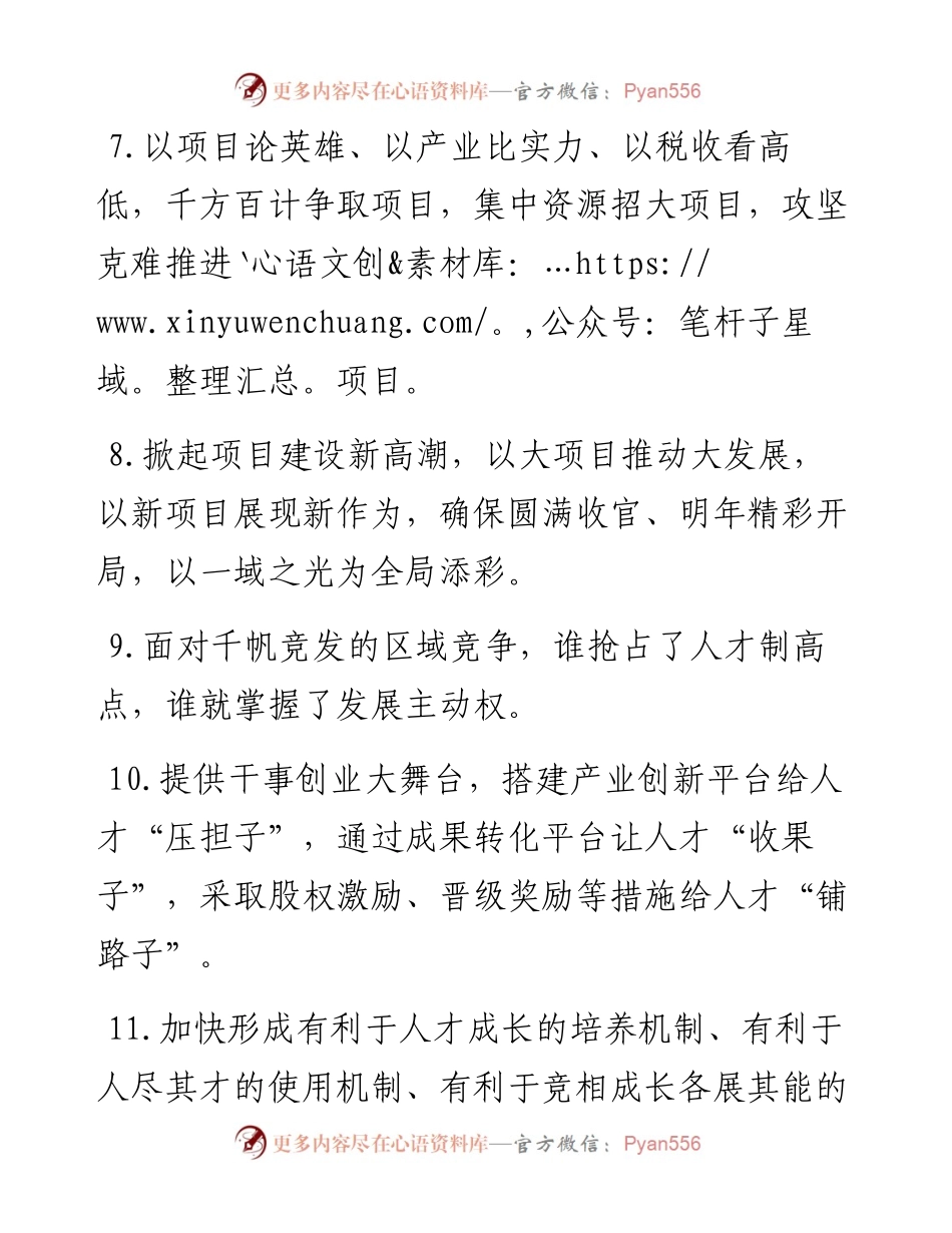 天天金句精选（11月7日）.docx_第2页