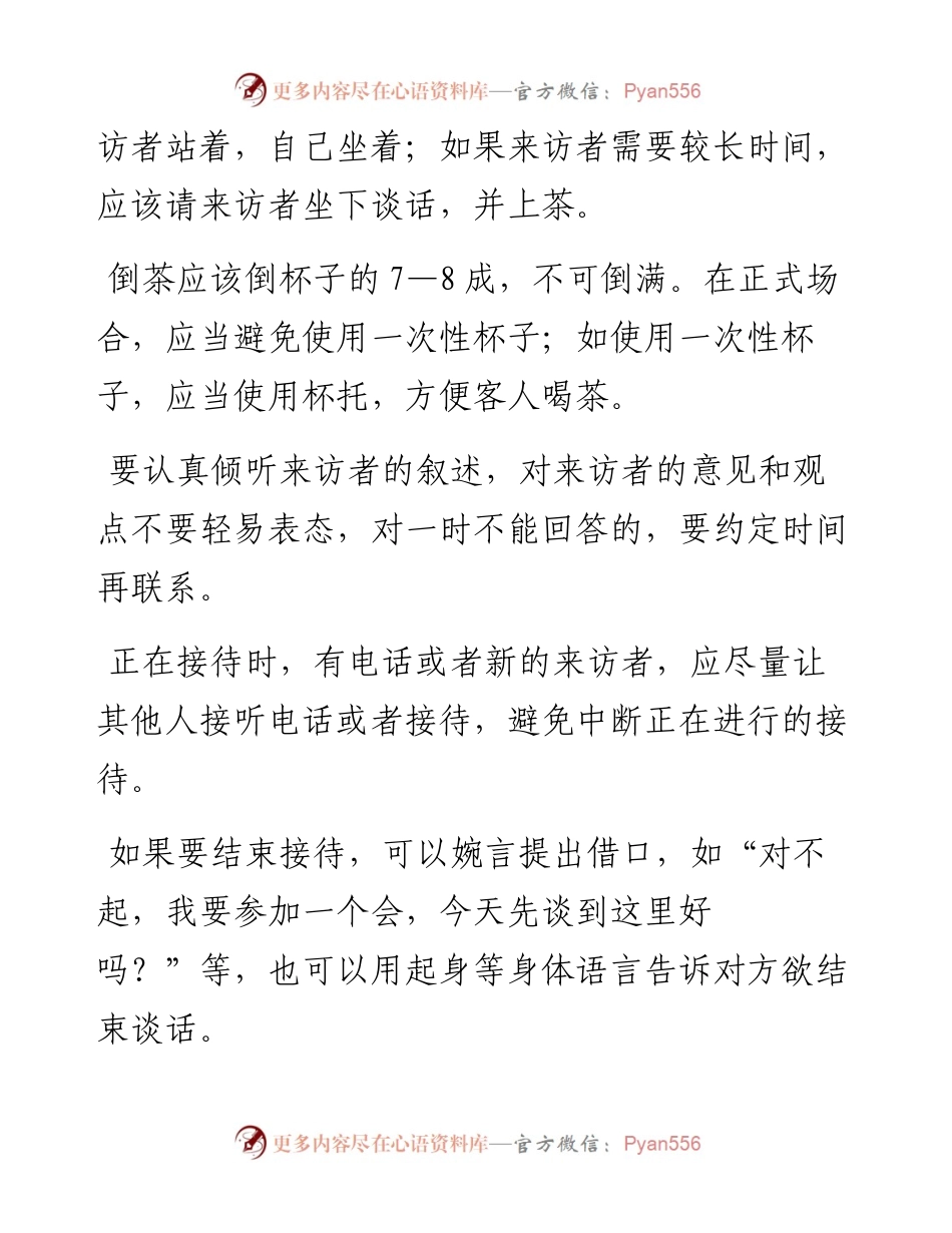 在机关单位工作，必须懂得这些接待礼仪.docx_第2页