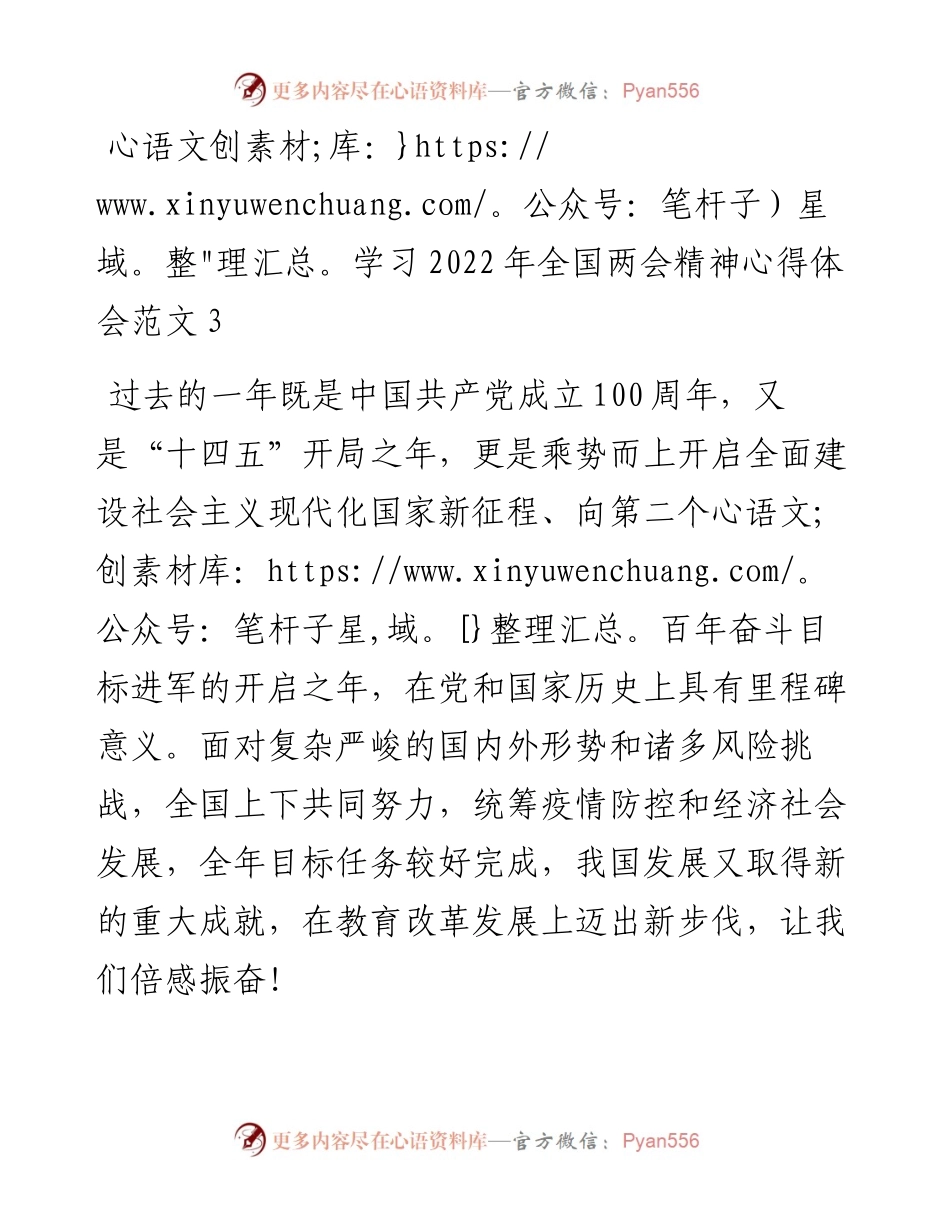 学习全国两会精神心得体会范文3学习政府工作报告研讨发言.docx_第1页