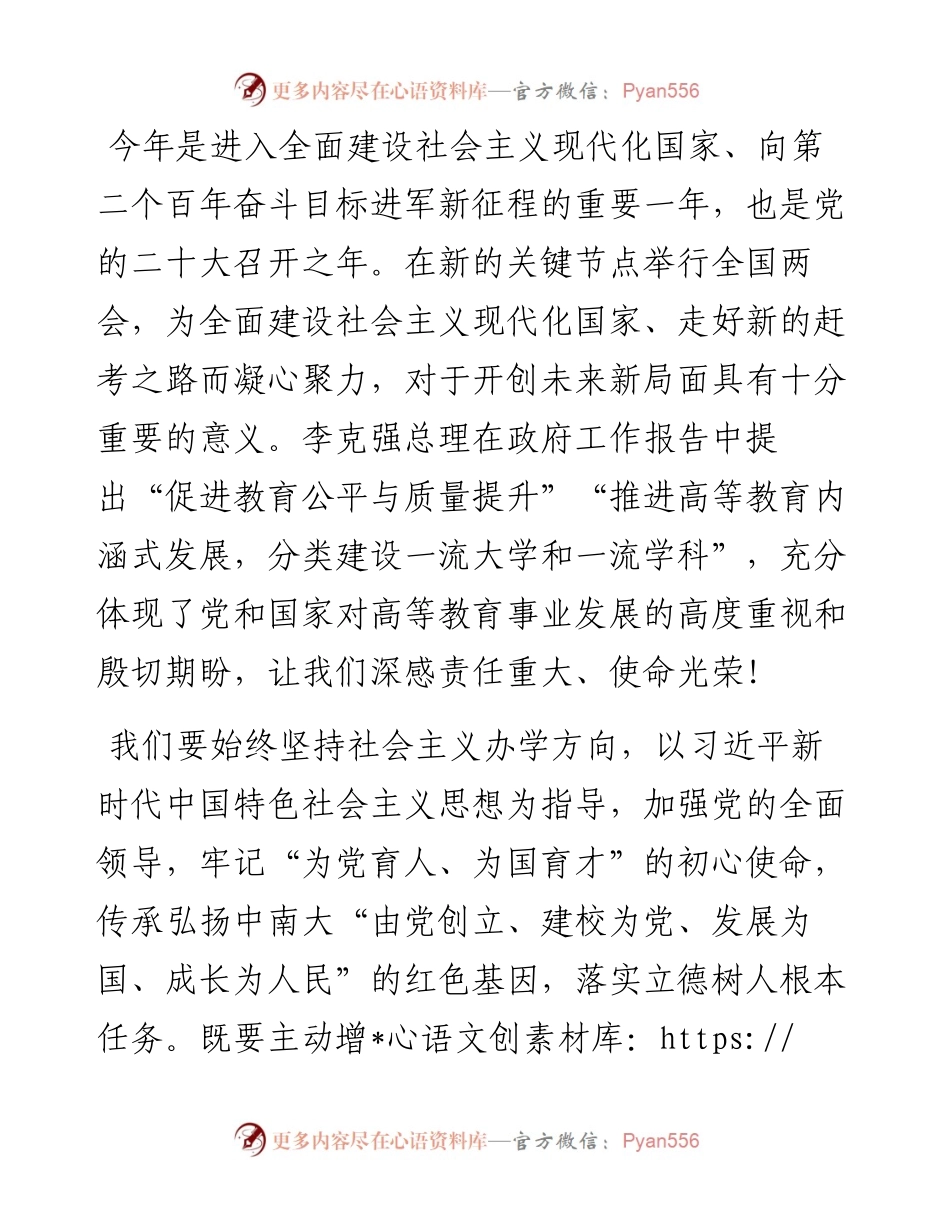 学习全国两会精神心得体会范文3学习政府工作报告研讨发言.docx_第2页