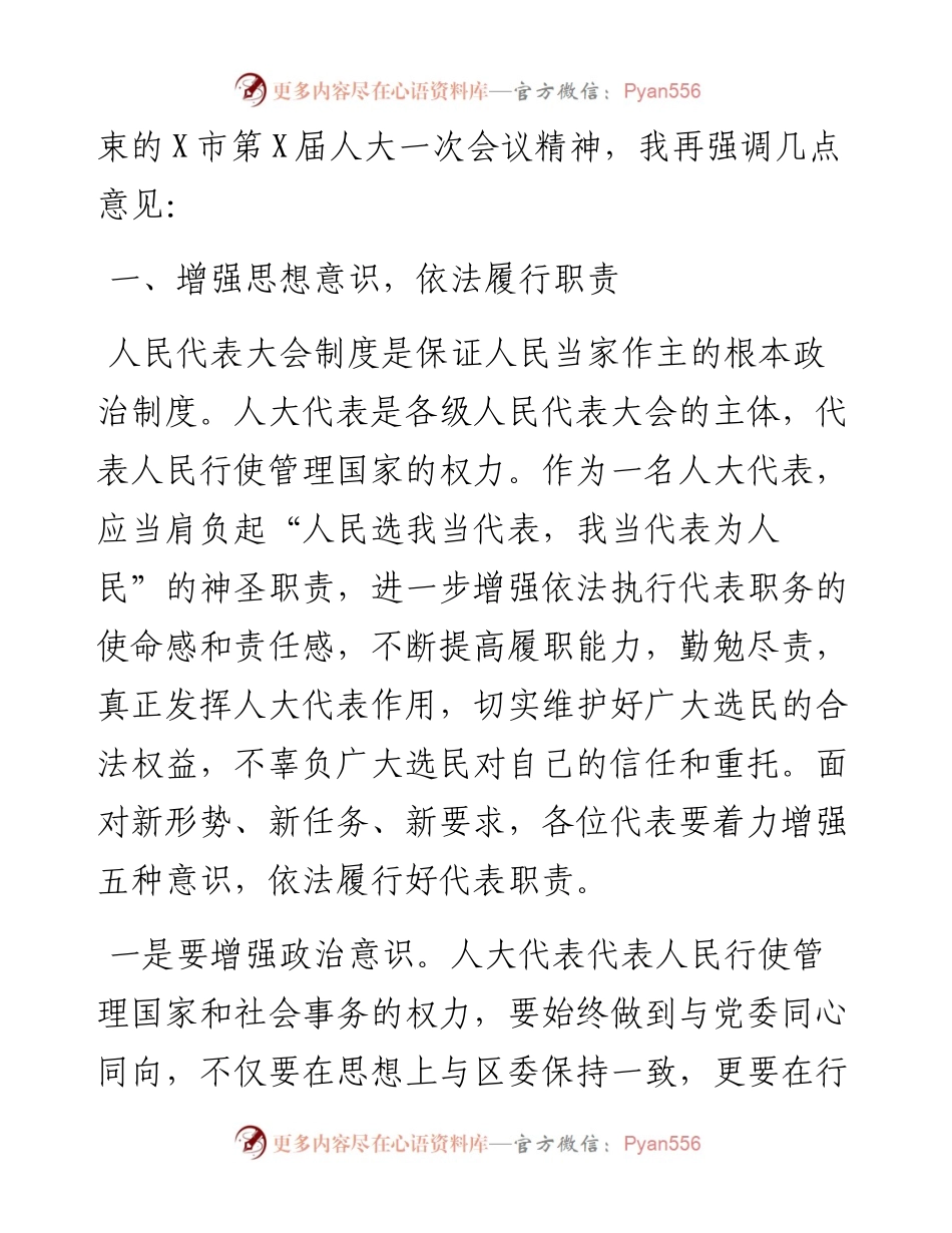 在街道固定联系代表座谈会上的讲话.docx_第2页