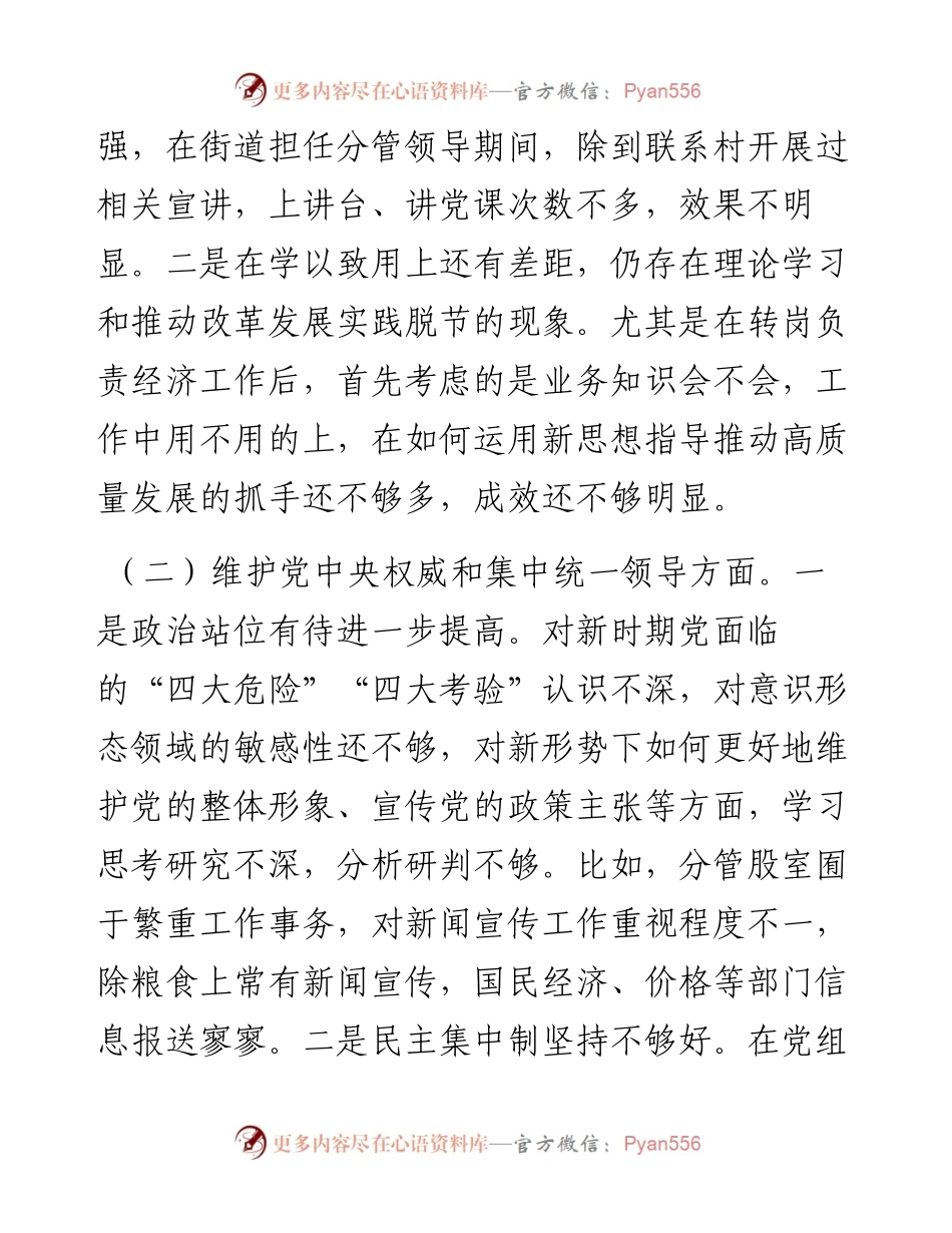 局班子成员2023年度民主生活会个人对照检查材料.docx_第2页