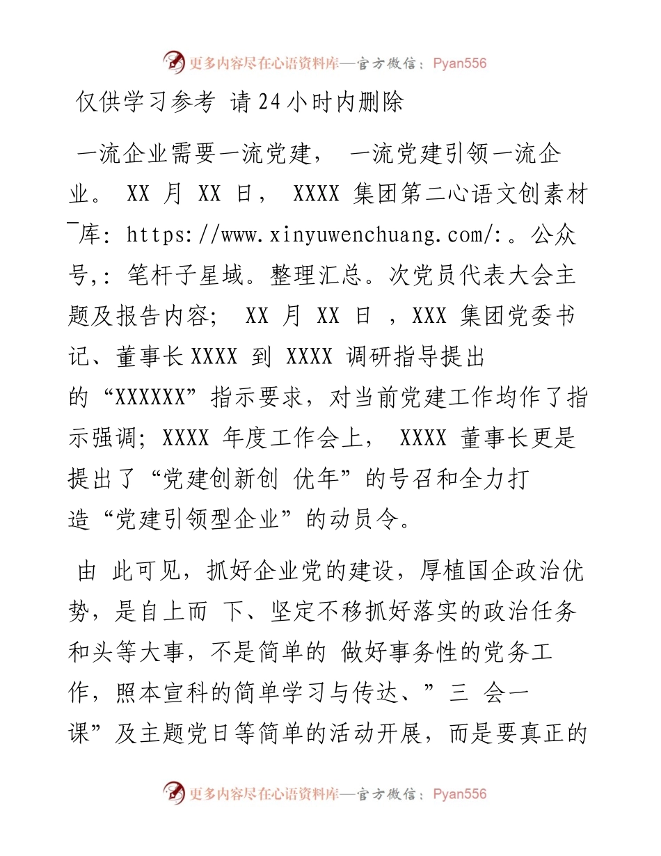 在抓牢抓实“三个点”力推党建工作提质提效.docx_第1页