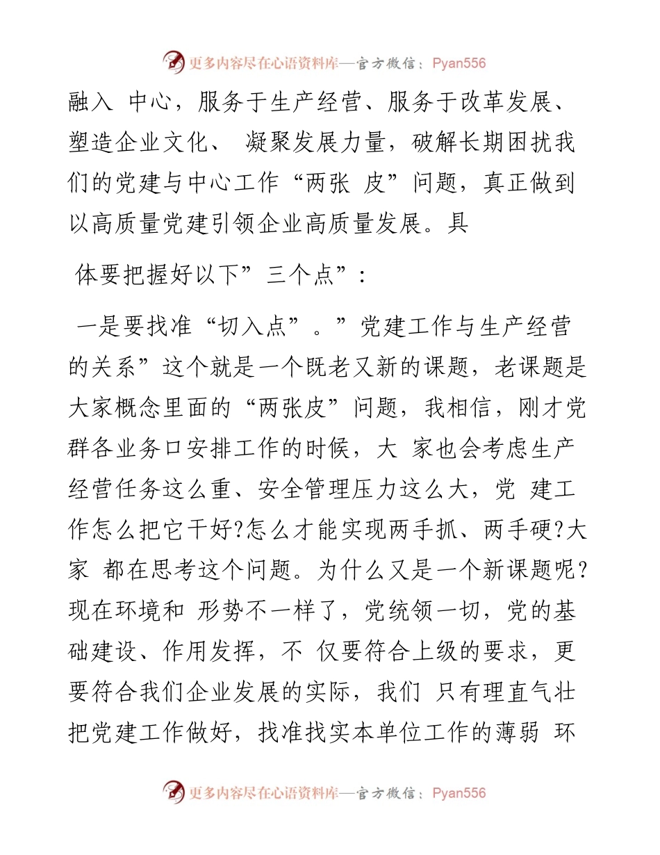 在抓牢抓实“三个点”力推党建工作提质提效.docx_第2页