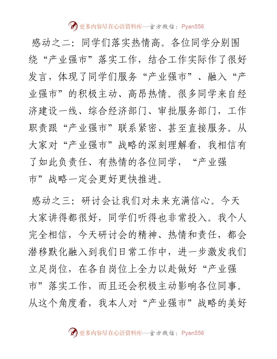 在市委党校落实产业强市战略研讨会上的发言提纲.docx_第2页