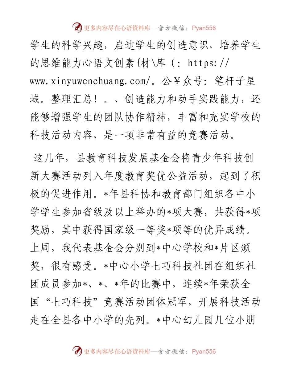 在县第九届“七巧科技”竞赛活动上的讲话.docx_第2页