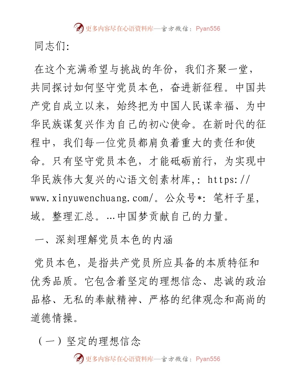 坚守党员本色 奋进新征程.docx_第1页