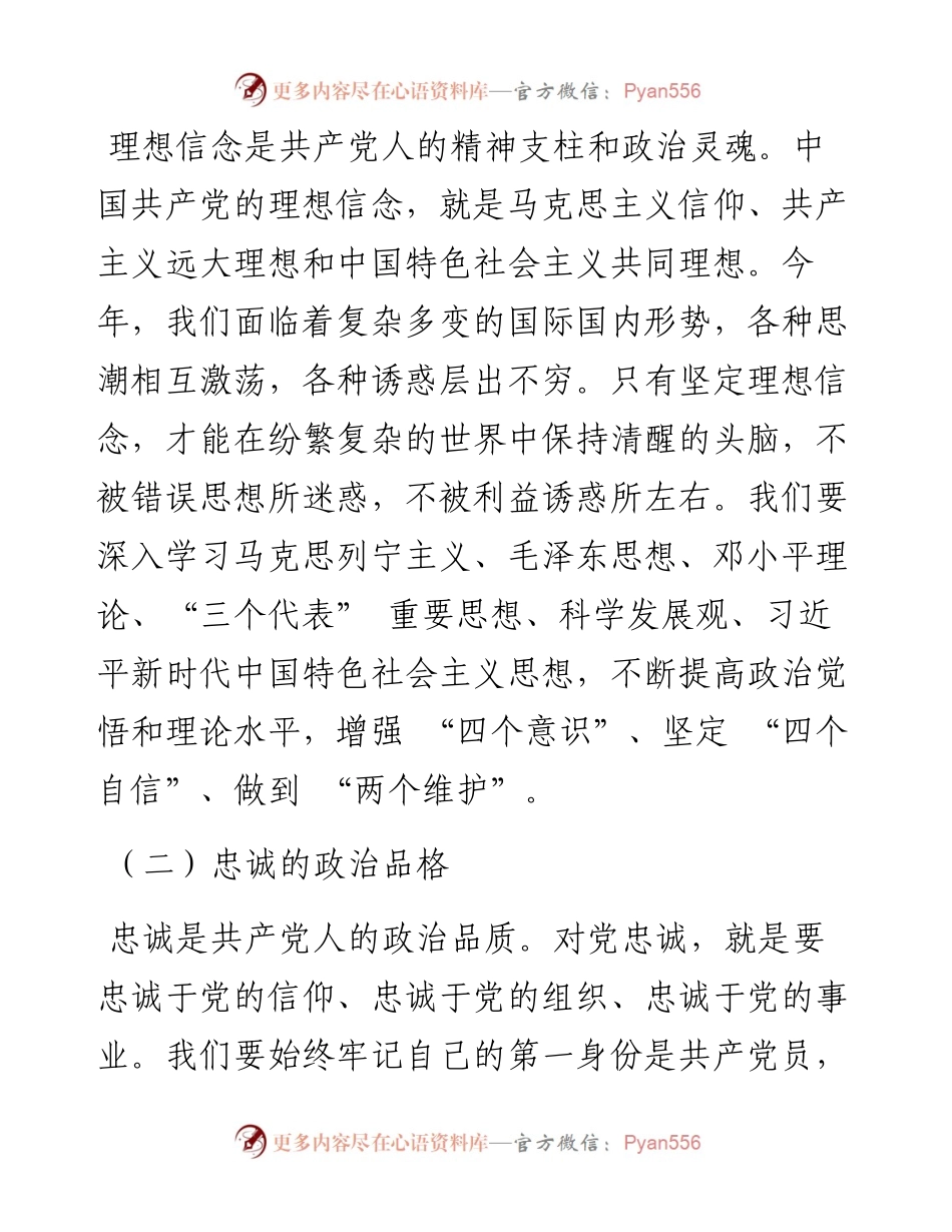 坚守党员本色 奋进新征程.docx_第2页