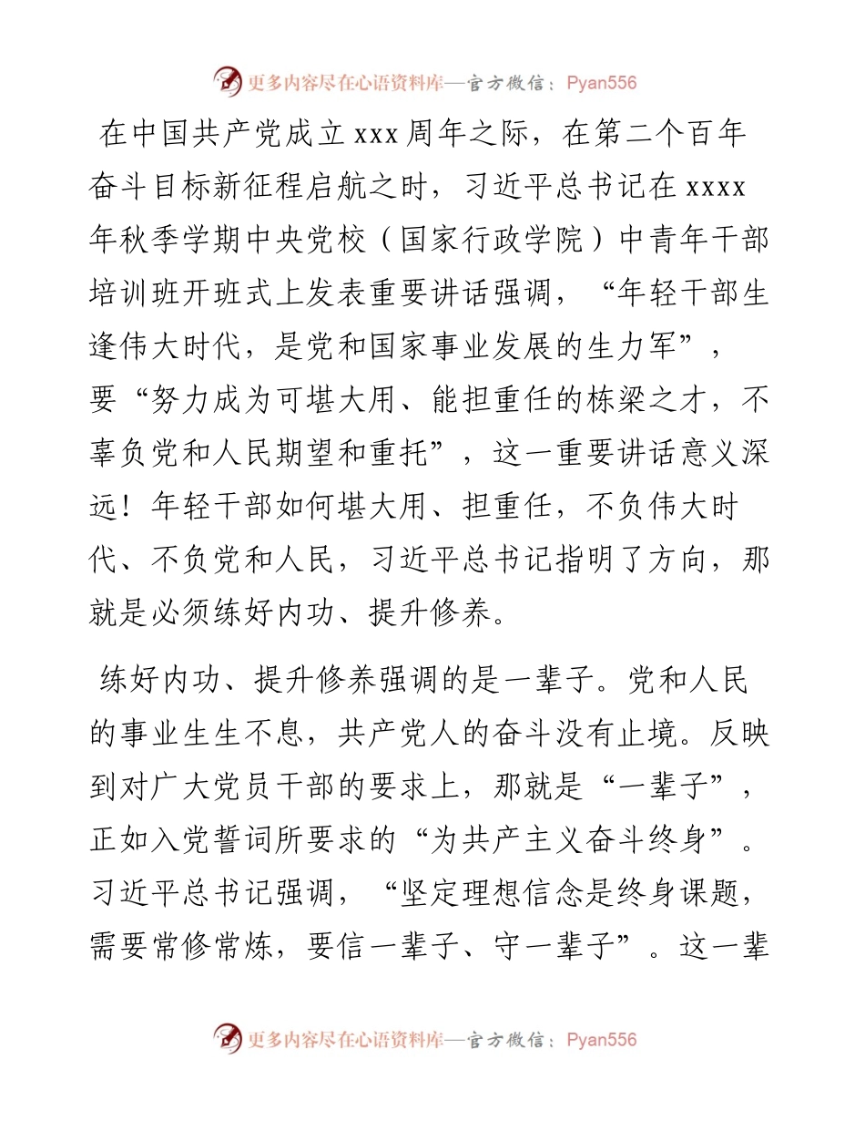 学习中青班讲话体会：信念坚定对党忠诚要信一辈子守一辈子.docx_第1页