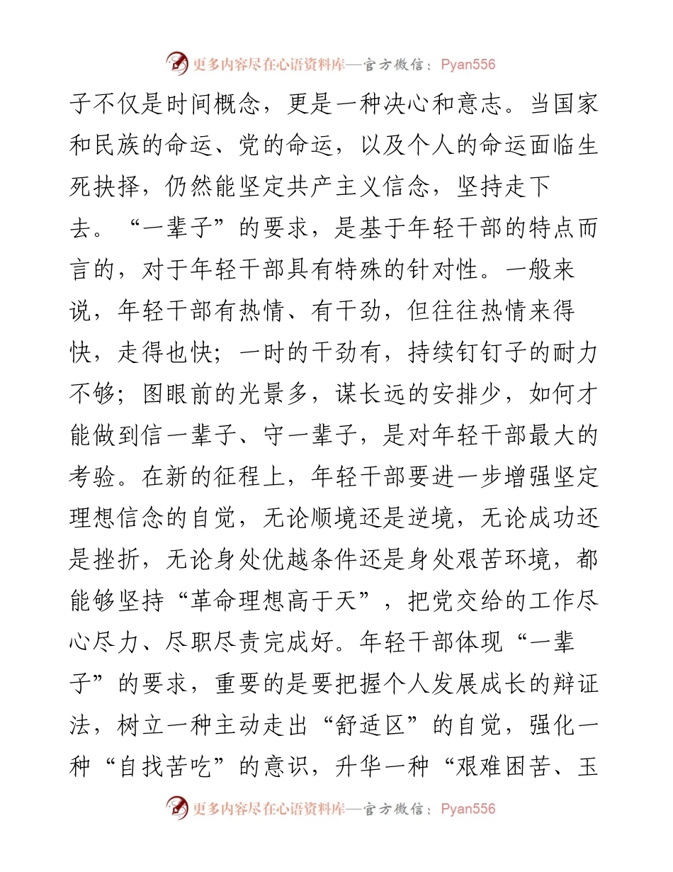 学习中青班讲话体会：信念坚定对党忠诚要信一辈子守一辈子.docx_第2页