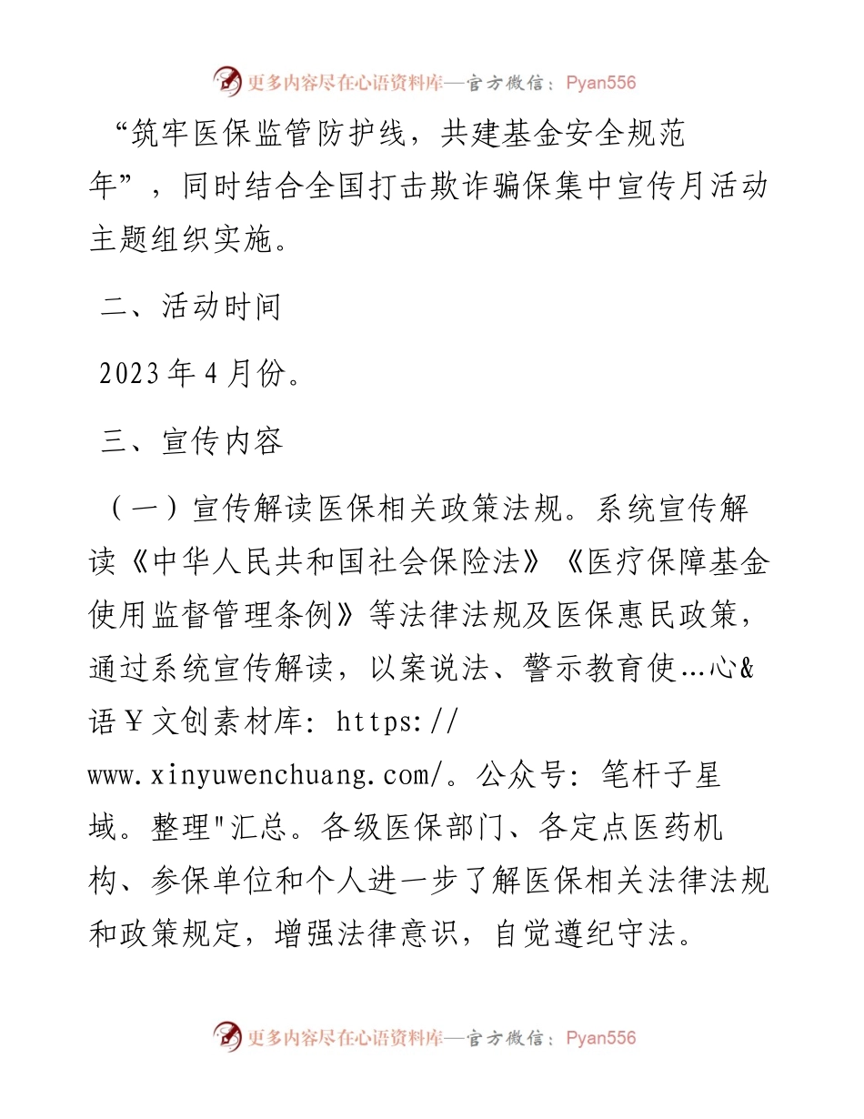 市2023年医保基金监管集中宣传月活动方案.docx_第2页