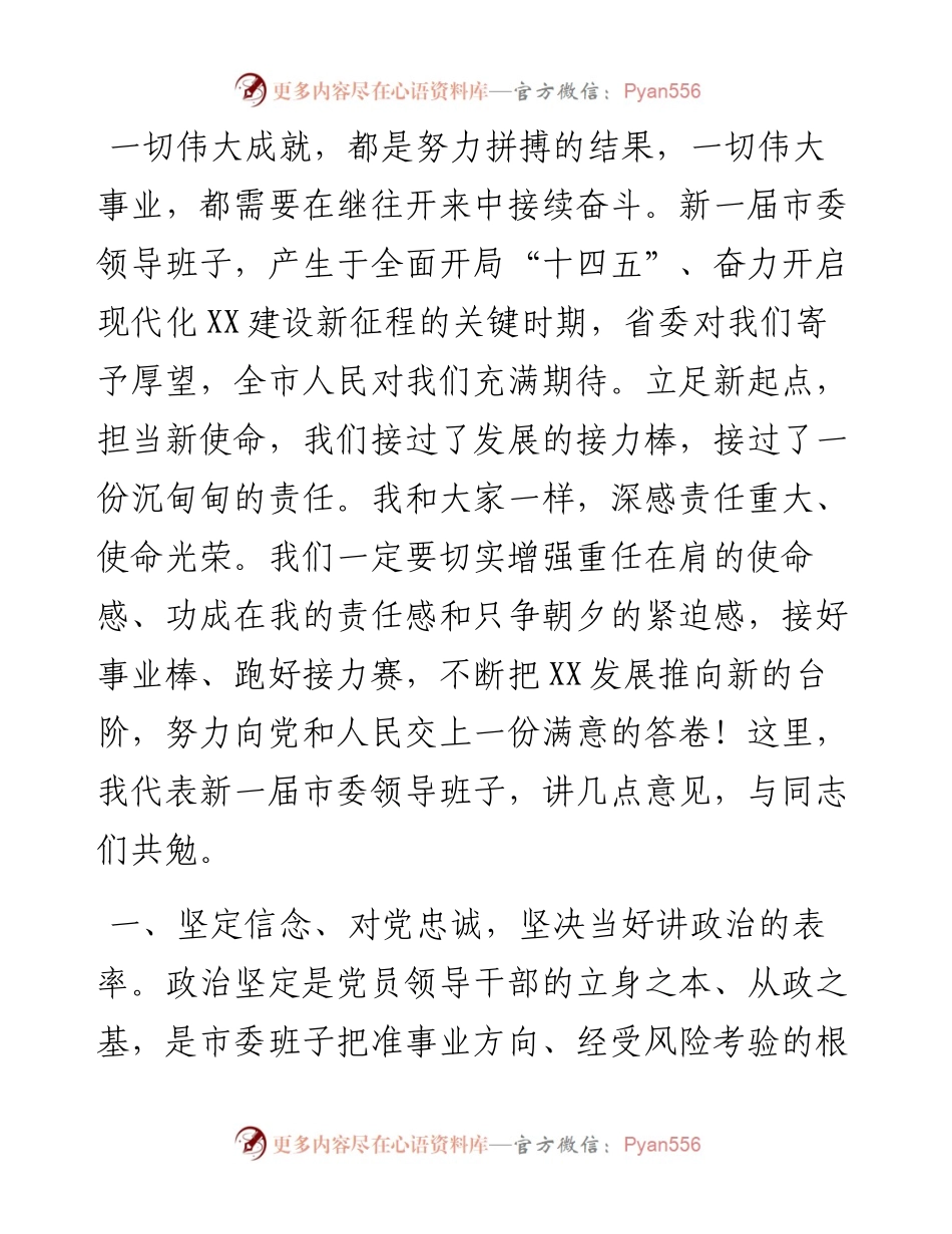 在市委七届一次全会上的讲话.docx_第2页