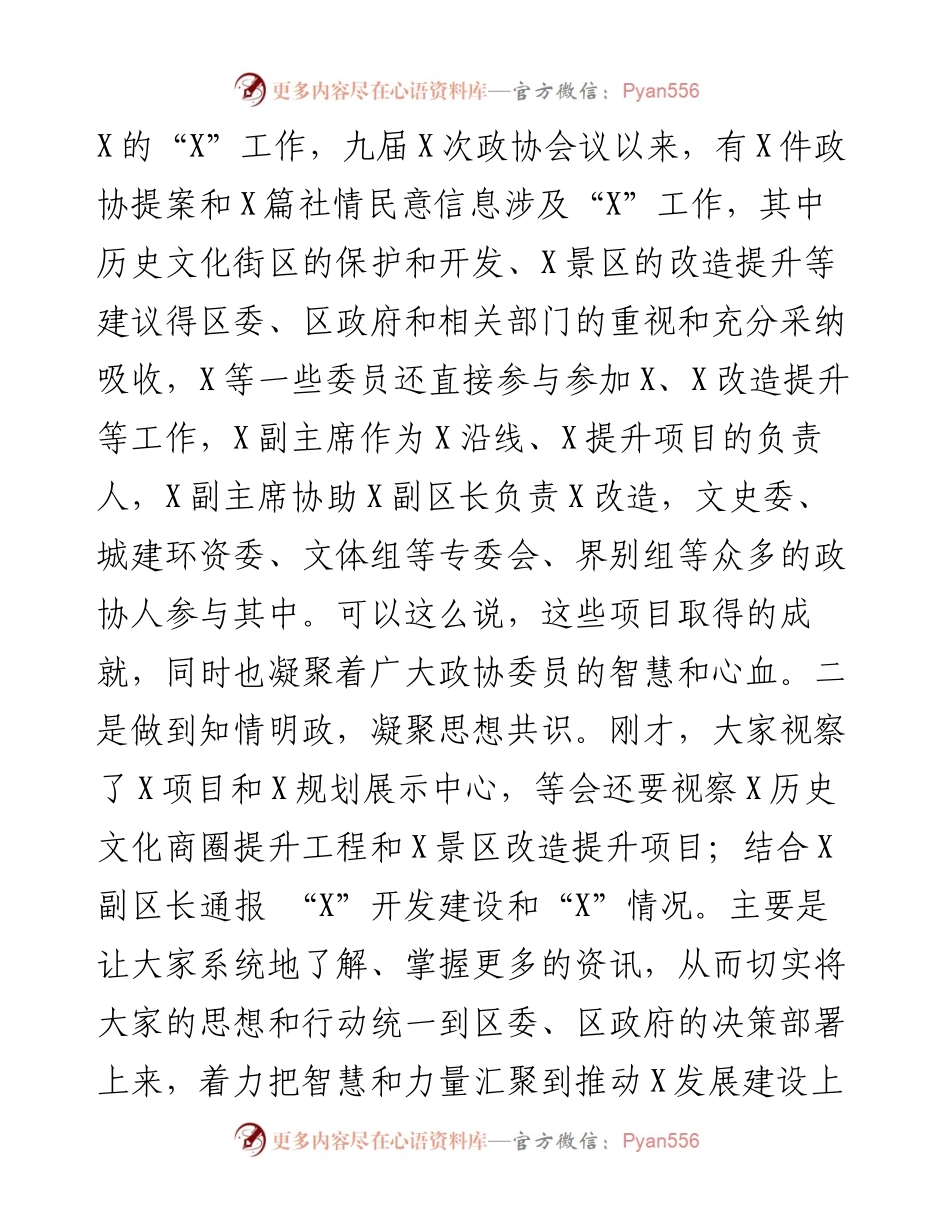 在区政协委员活动日上的讲话.docx_第2页