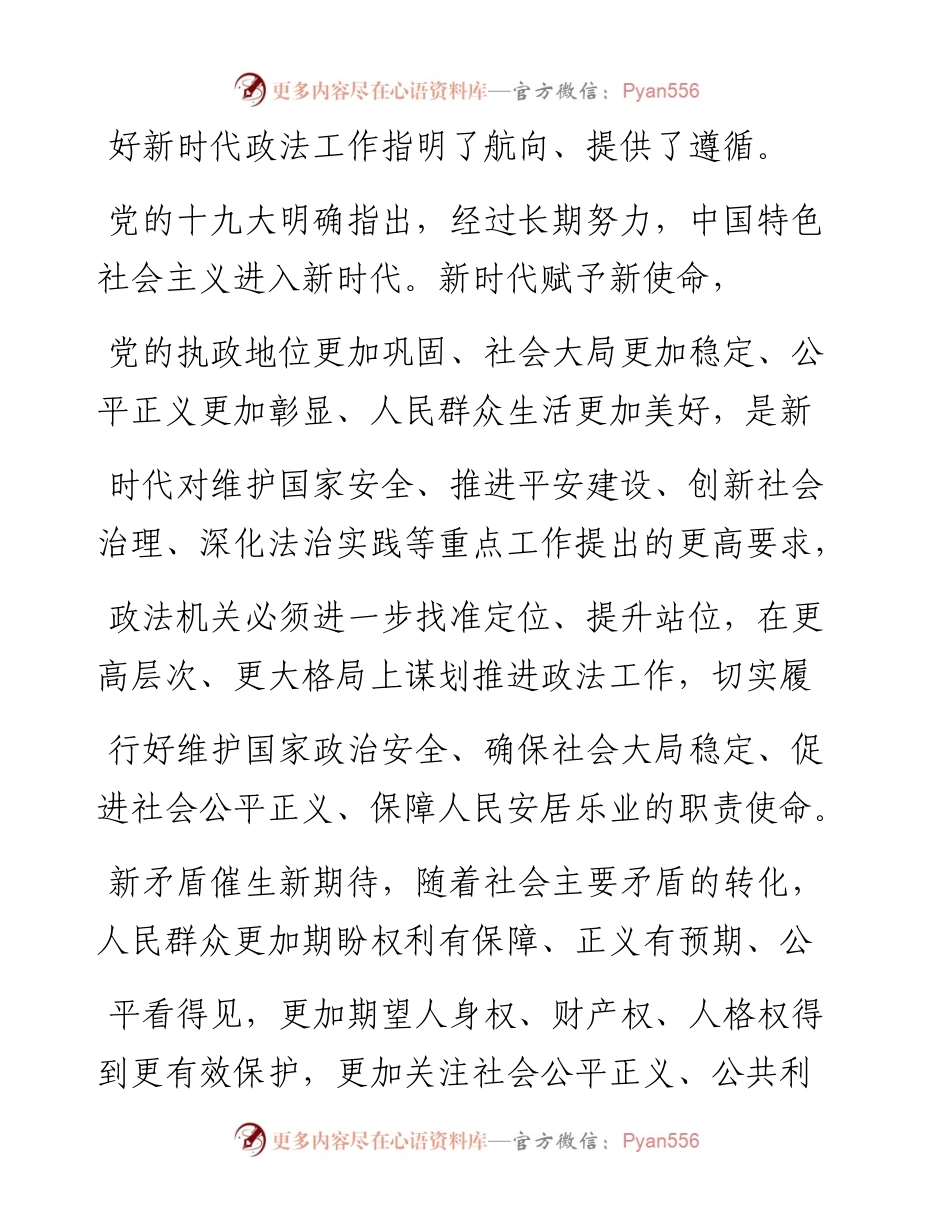 坚定政治方向  坚决保障安全  _省略_质量开启新时代扬州政法工作新征程_孔令俊.docx_第2页