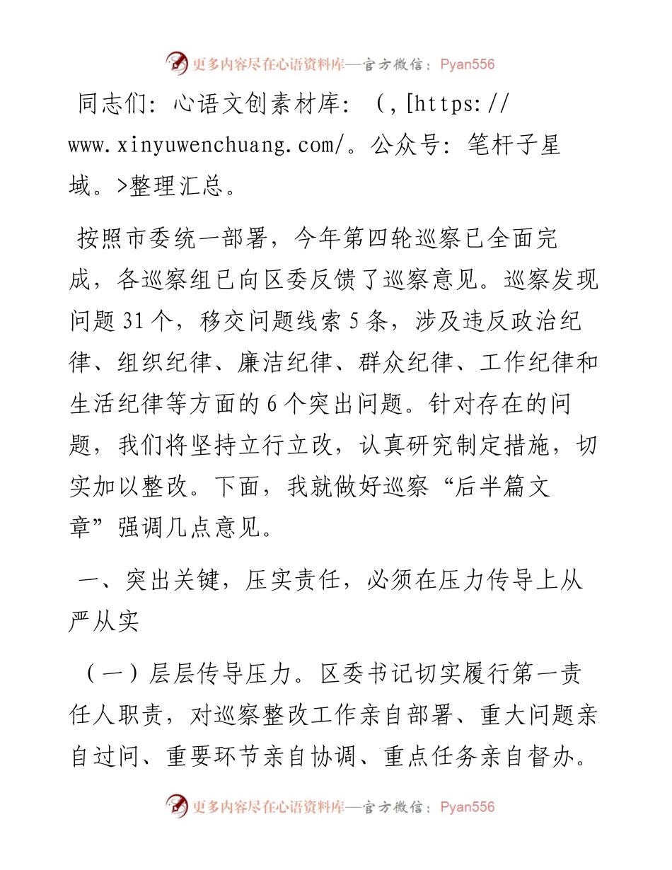 在落实市委巡察反馈意见整改工作动员部署会上的讲话.docx_第1页