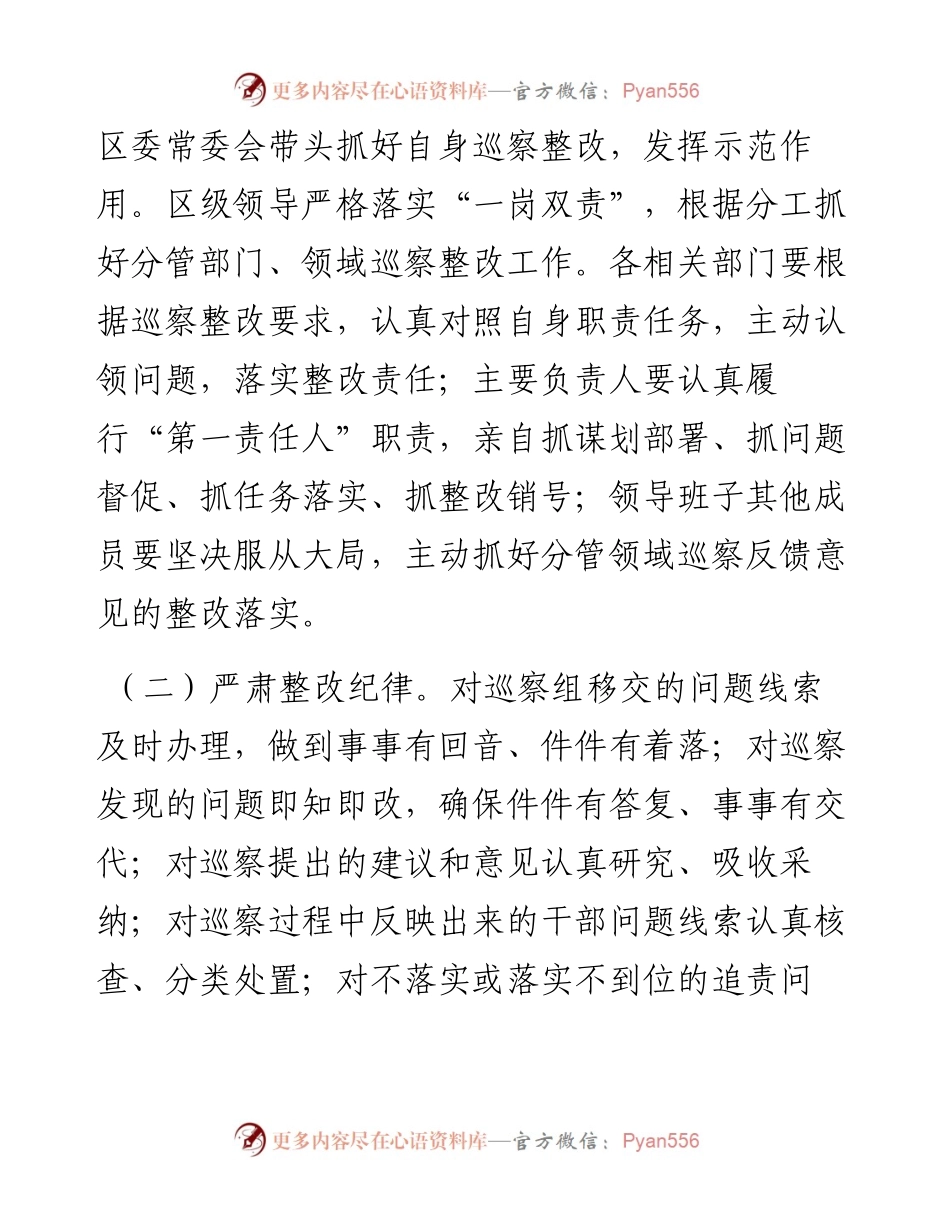 在落实市委巡察反馈意见整改工作动员部署会上的讲话.docx_第2页