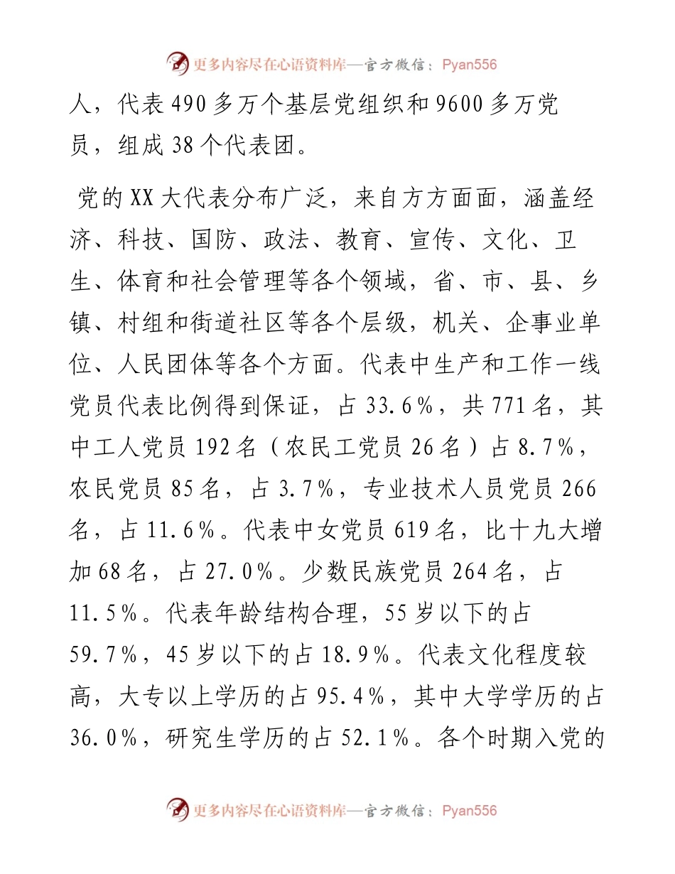 学习贯彻党的二十大精神宣讲提纲.docx_第2页