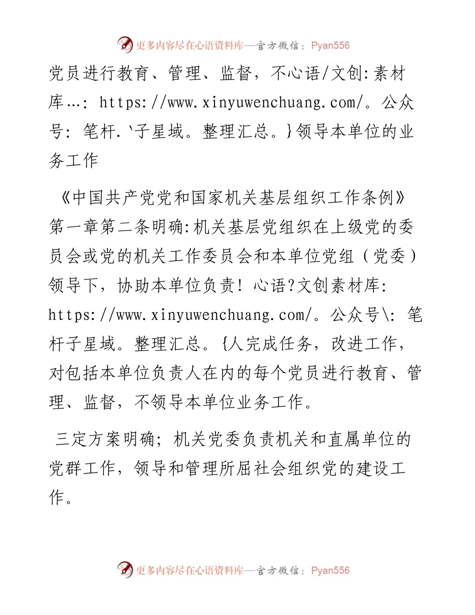 对于新时代机关党建工作的几点认识.docx_第2页