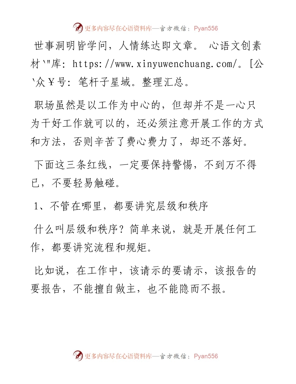 在单位，这些红线千万不要踩！.docx_第1页