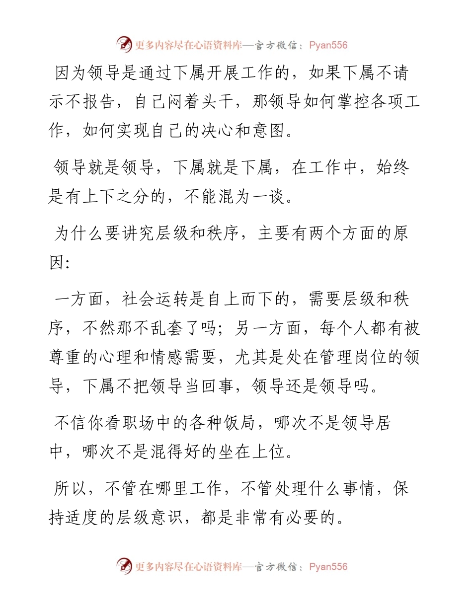 在单位，这些红线千万不要踩！.docx_第2页