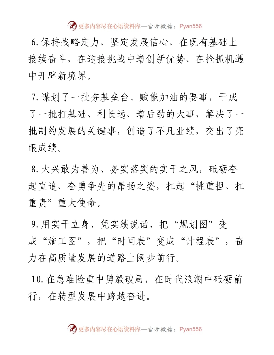 天天金句精选（11月24日）.docx_第2页
