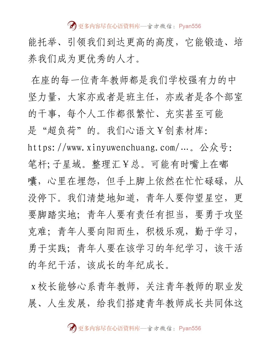 在青年教师成长共同体启动仪式上的发言.docx_第2页