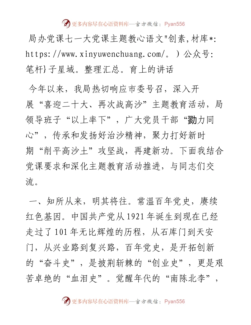 局办党课七一大党课主题教育上的讲话.docx_第1页
