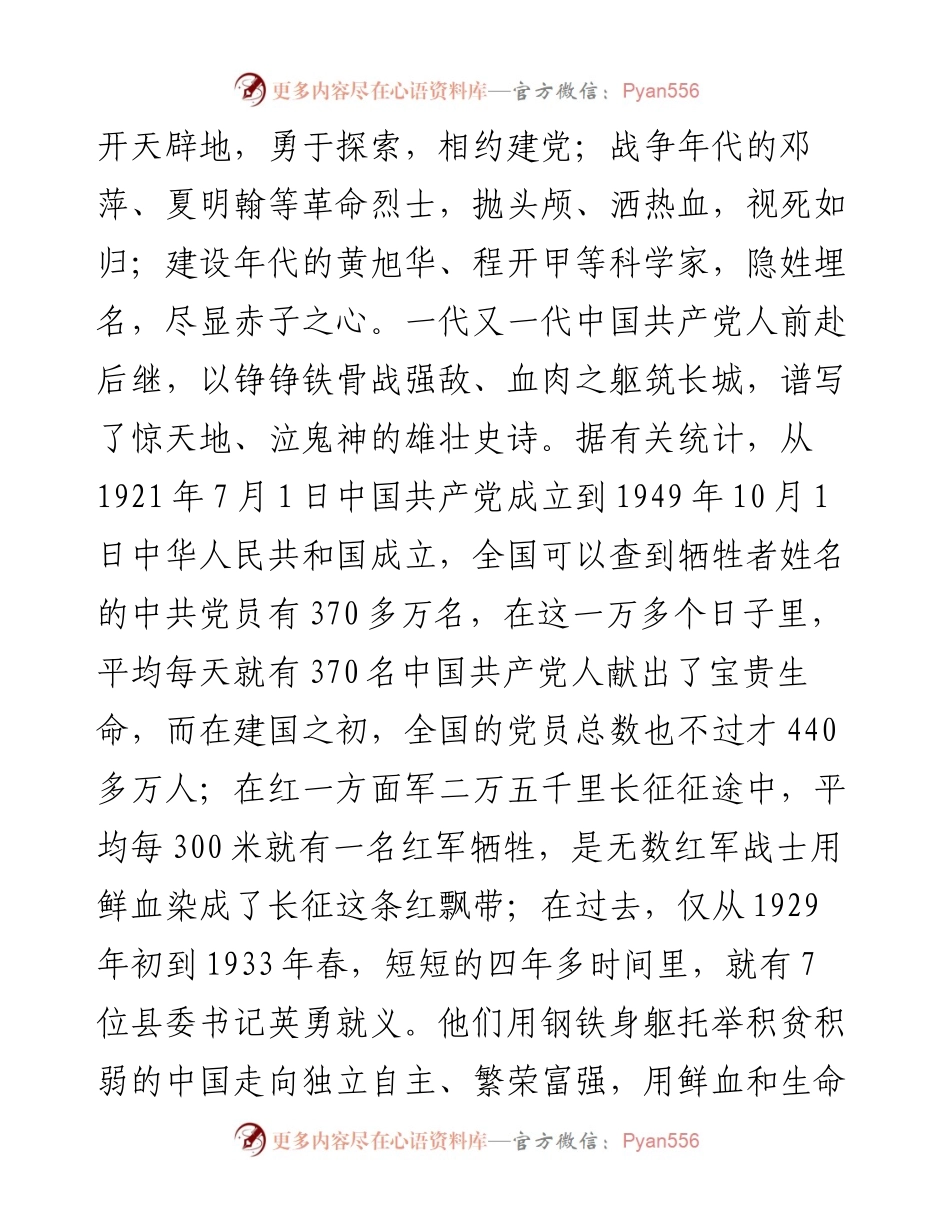 局办党课七一大党课主题教育上的讲话.docx_第2页