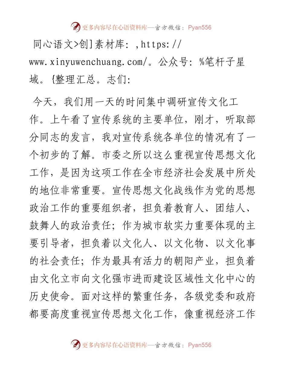 在市宣传文化战线调研座谈会上的讲话.docx_第1页