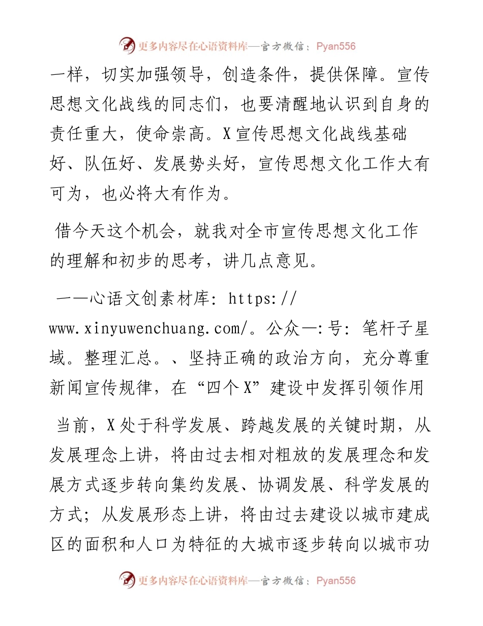 在市宣传文化战线调研座谈会上的讲话.docx_第2页