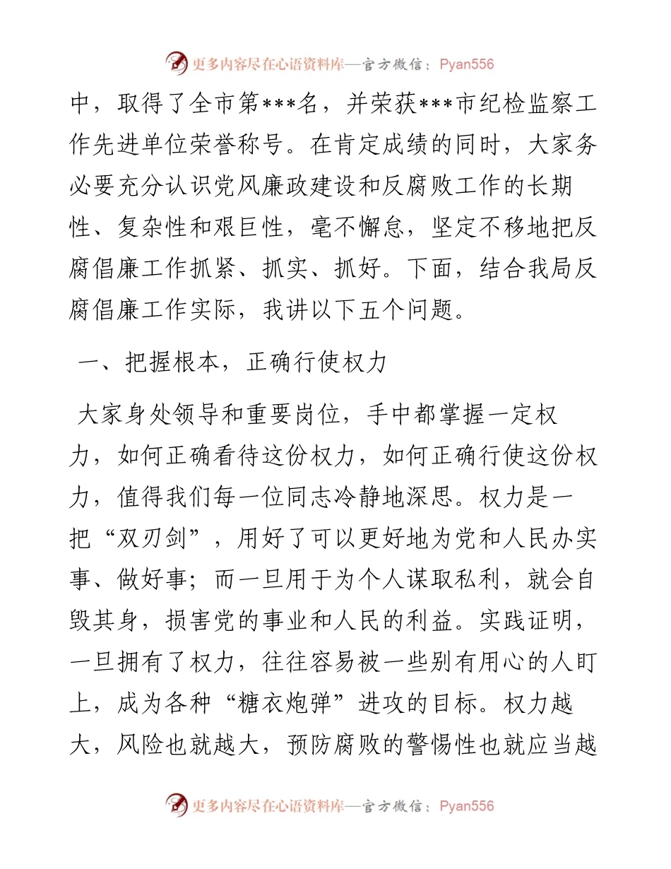 局长在全市文旅系统廉政警示教育会议上的讲话.docx_第2页