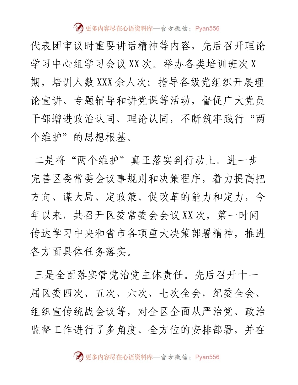 对“一把手”和领导班子监督情况的报告.docx_第2页