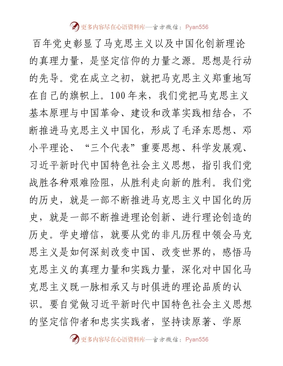 学史增信，坚定信仰守初心.docx_第2页