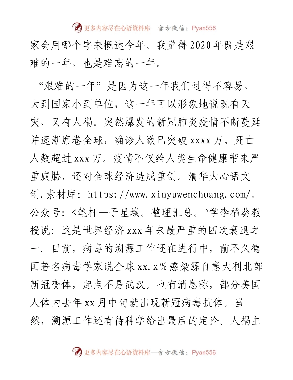 局长在党建形势分析会暨工作务虚会上的讲话(1).docx_第2页
