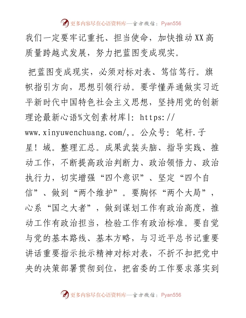 在市委十二届一次全体会议上的讲话.docx_第2页