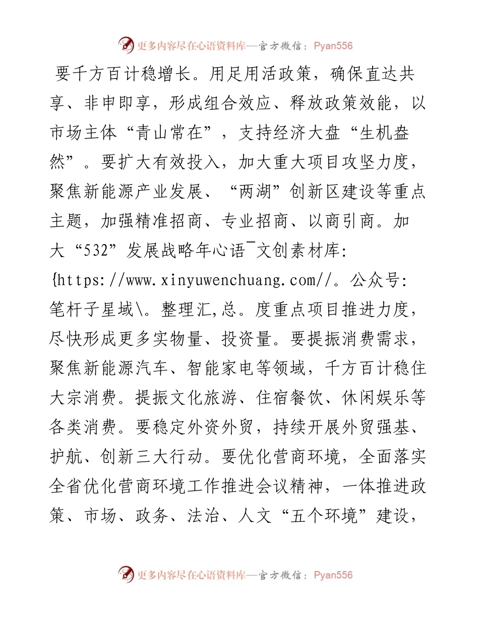 在常州市三季度推进“532”发展战略重点项目（工作）督查暨经济运行分析会上的讲话摘要（0921）.docx_第2页