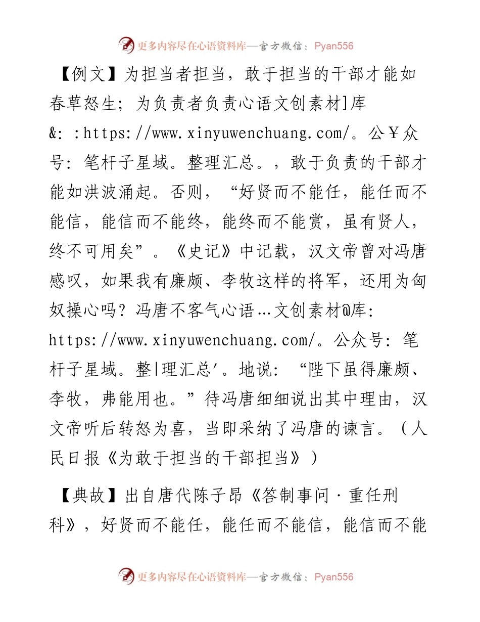 好贤而不能任，能任而不能信，能信而不能终，能终而不能赏.docx_第1页