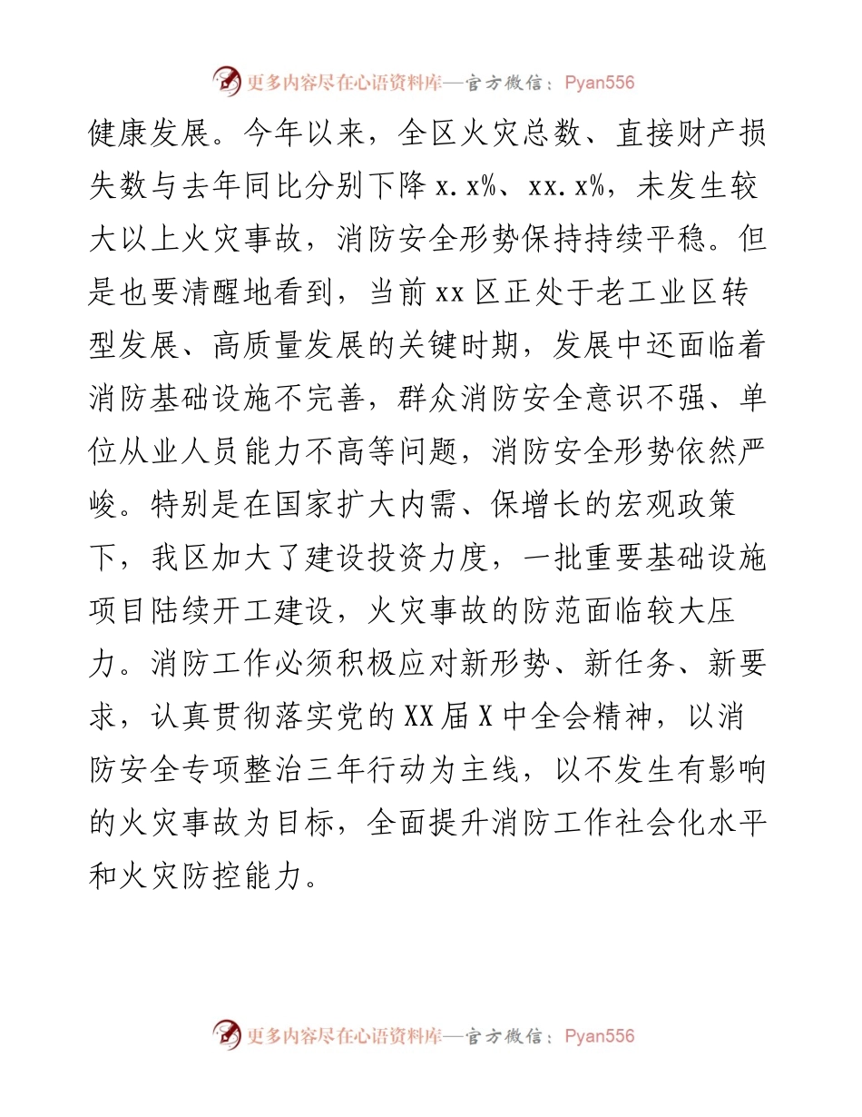 夯实消防基层基础 严守安全红线底线（区长）.docx_第2页