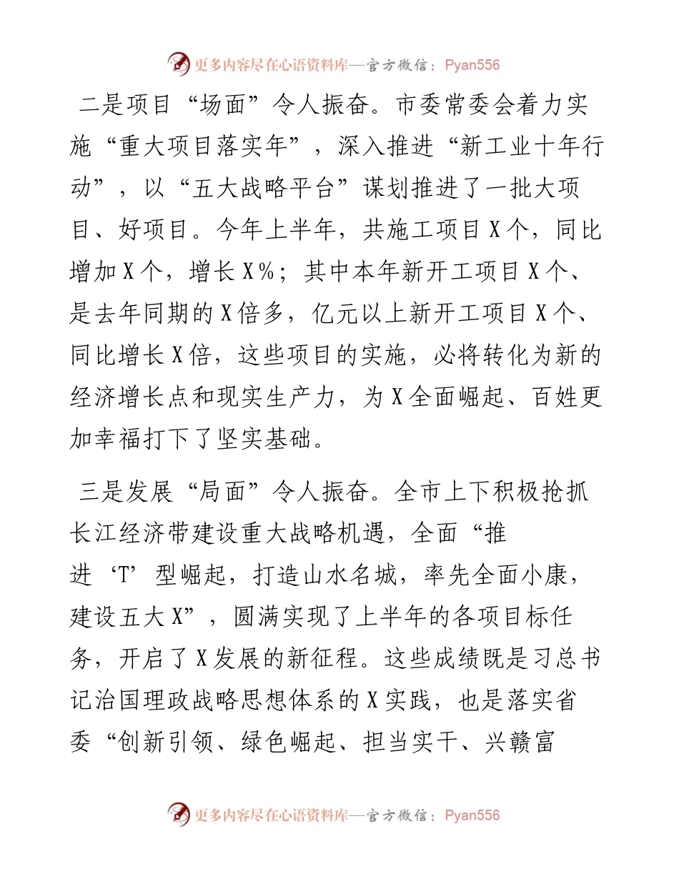 在市委全会分组讨论发言提纲.docx_第2页