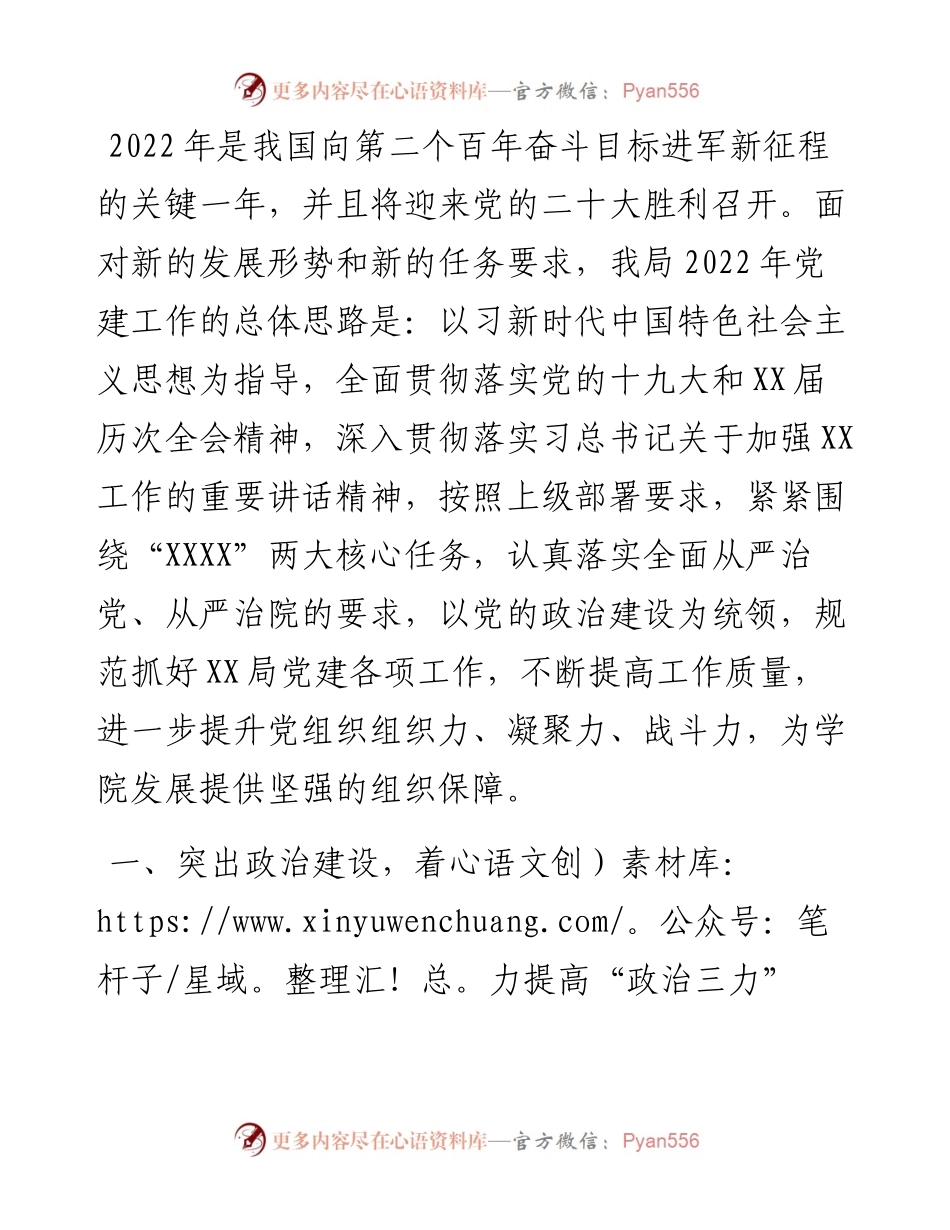 局度党建工作要点.docx_第1页