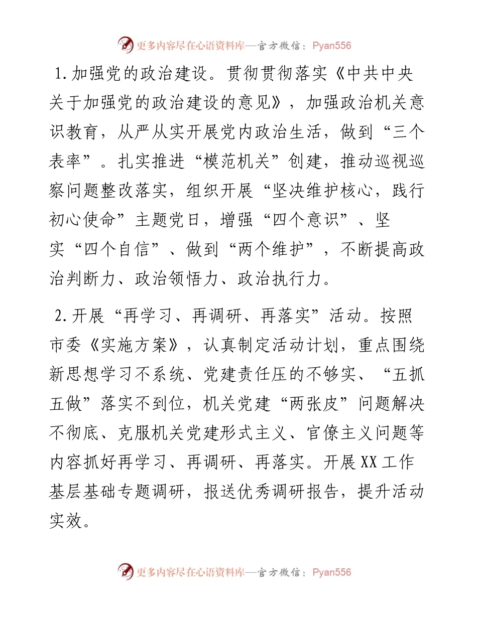 局度党建工作要点.docx_第2页