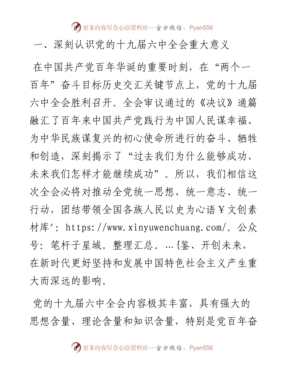 宣讲稿－党的十九届六中全会的重要成果和核心要义.docx_第2页