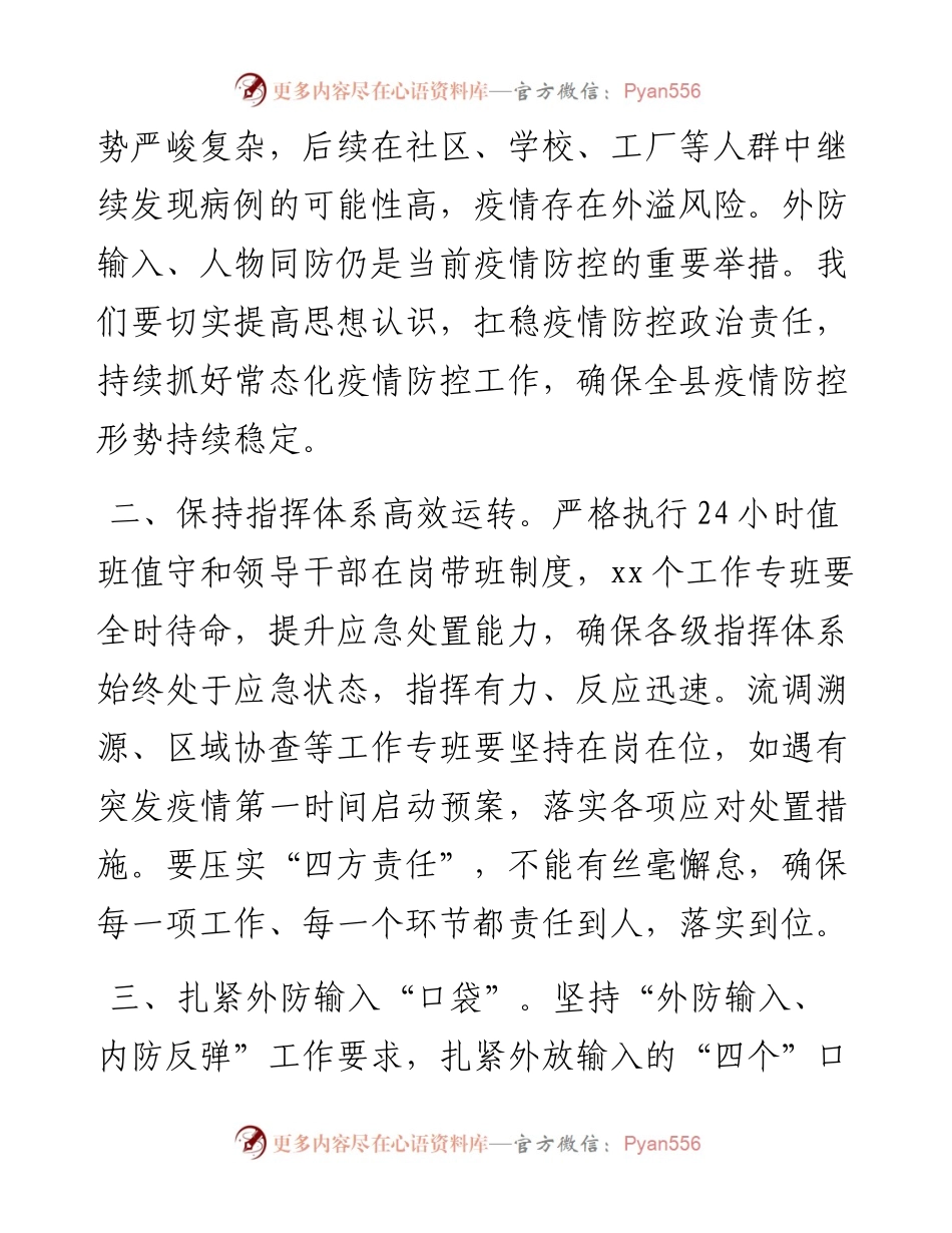 在新冠肺炎和流感等秋冬季重点传染病疫情防控工作视频会后的讲话.docx_第2页