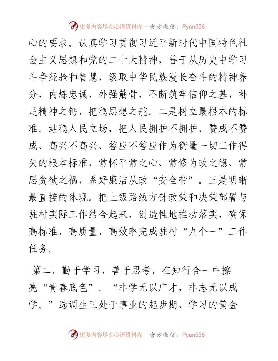 在选调生“七个一”党性教育活动上的讲话素材.docx_第2页