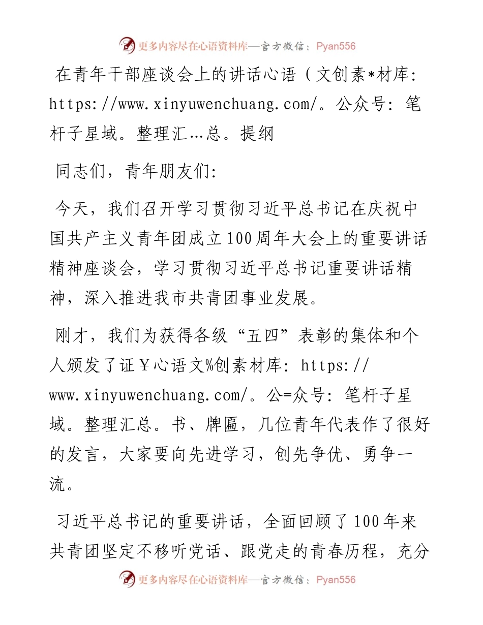 在青年干部座谈会上的讲话提纲.docx_第1页