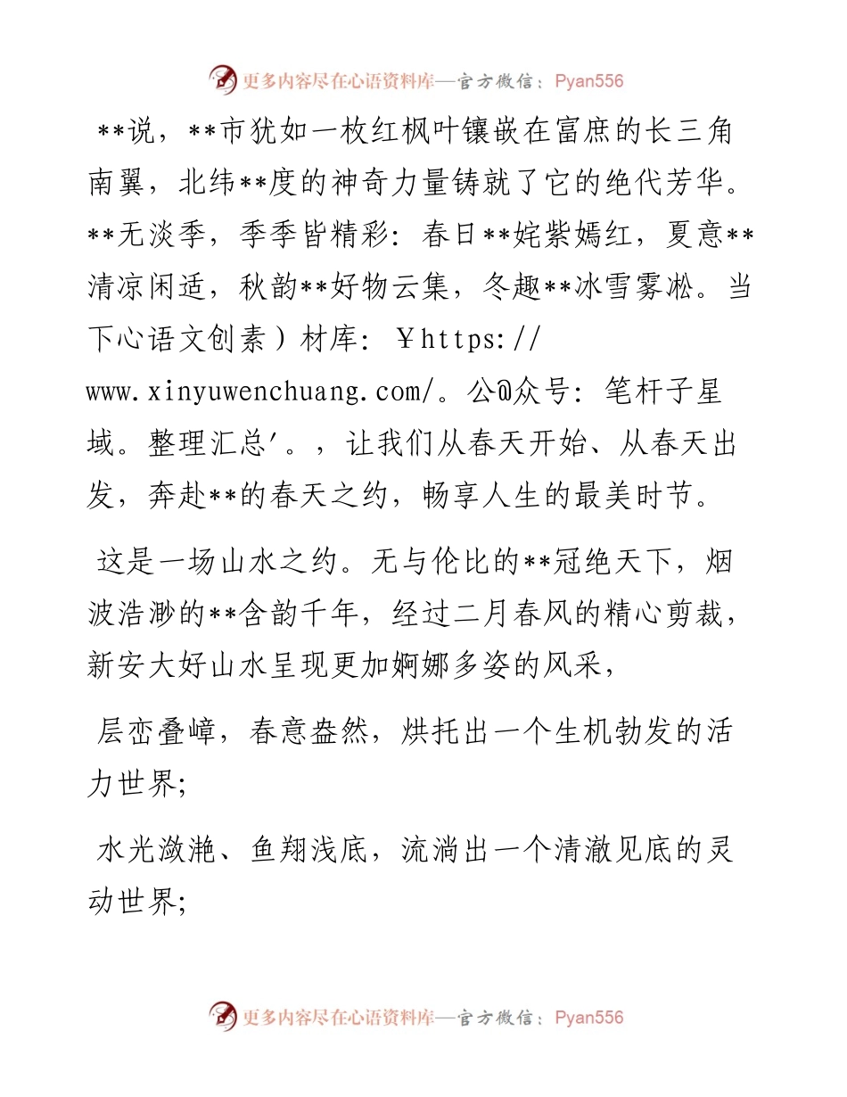 在首映式暨四季相约春天发布会上的致辞.docx_第1页