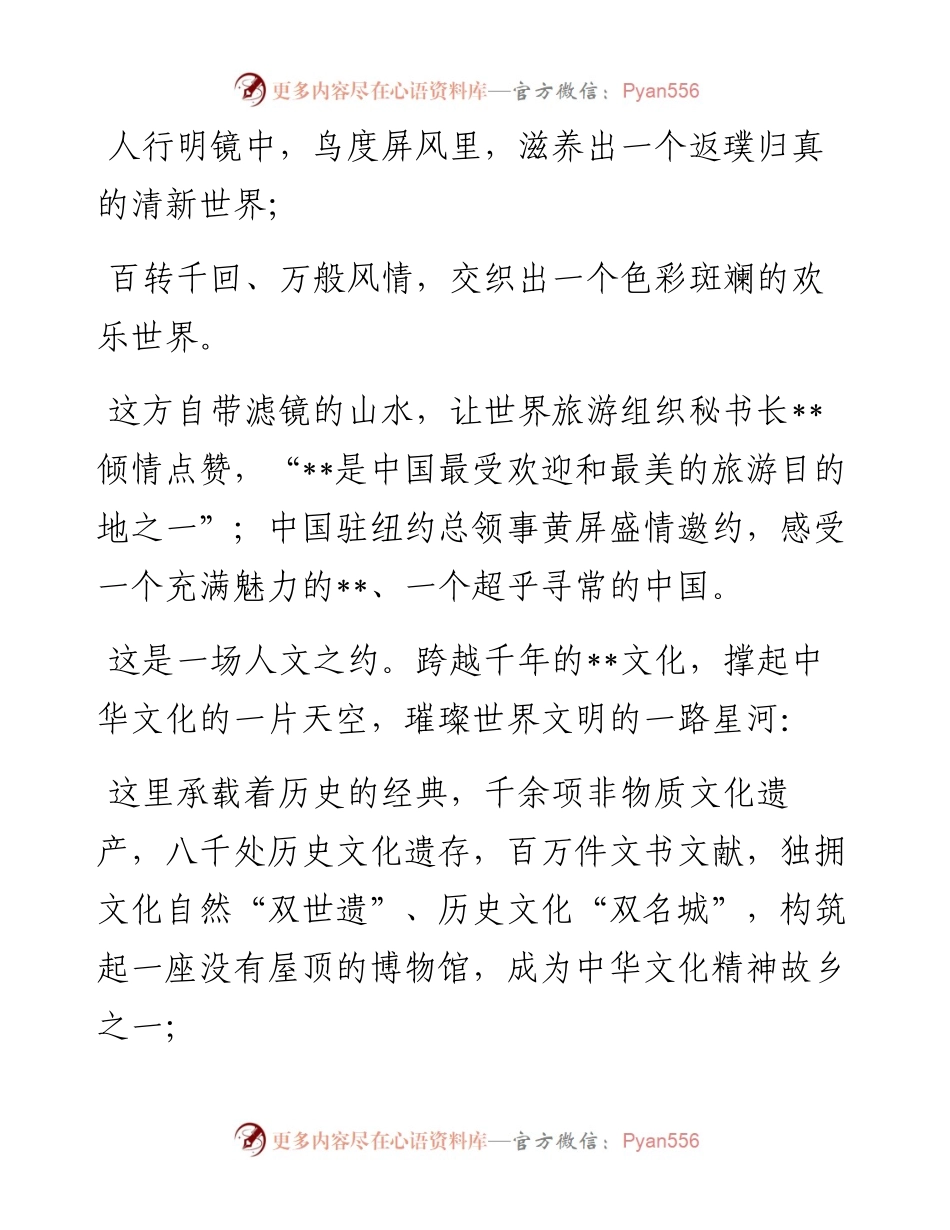 在首映式暨四季相约春天发布会上的致辞.docx_第2页