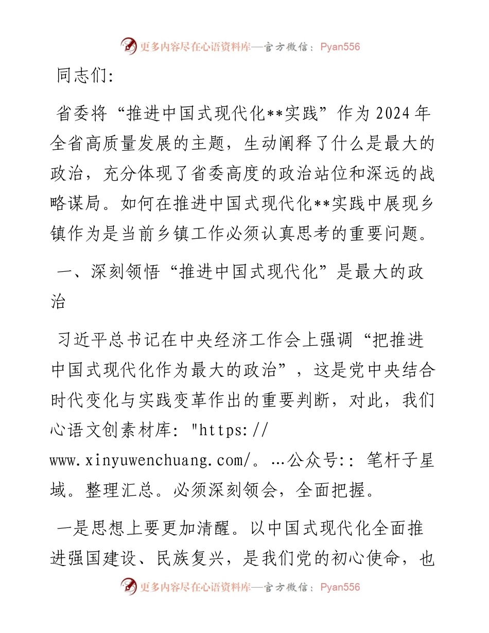 在省委党校乡镇党委书记主题班专题研讨会上的交流发言.docx_第1页